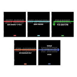 Цена за 5 штТетрадь, 48 л, линия, арт. 68563/ 5 ФРАЗЫ С ХАРАКТЕРОМ /А5+, мягкий переплёт (2 скобы), обложка - выборочный ТВИН лак, мелованный картон 190 г/м?, упаковка ассорти/