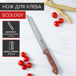 Нож для хлеба Доляна Ecology, лезвие 20 см