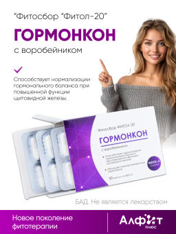 БАД Фитосбор Фитол-20 ГОРМОНКОН Алфит Плюс 2178