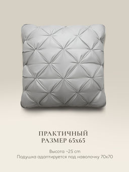 Подушка "ESPERA DeLux 3D gray", 65х65, ЕС-8491