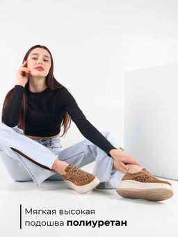 Кроссовки EDART 149.24916be. коричневый леопард светл коричневая замша