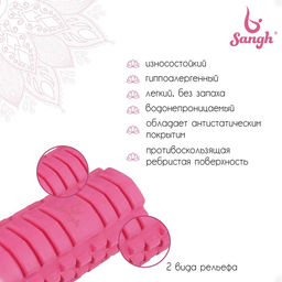Ролик массажный Sangh, 45×14 см, цвет розовый