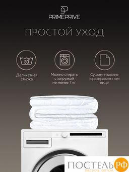 PRIME PRIVE CLIMALAST лайт Одеяло 200х220,1пр.,микрофибра CLIMALAST/микроволокно CLIMALAST  фото 9