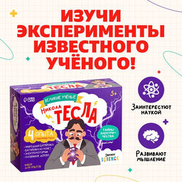 Набор для опытов Великие учёные: Никола Тесла, 4 опыта - Эврики фото 5