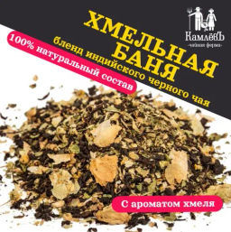 КамлёвЪ Черный чай крупнолистовой Хмельная баня, 50 г