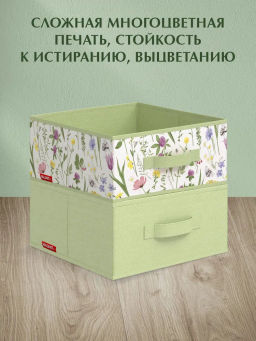 VAL HC-BOX-2S2F Короба стеллажные, без крышки, 31*31*15 см, набор 4 шт., HERBARIUM CLOVER, шт