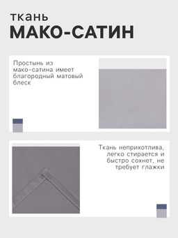 Простыня Этель Grey sky, 150х215 см, мако-сатин, 114г/м2, 100% хлопок  фото 6