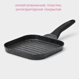 Сковорода-гриль Доляна Моно, d=18 см, индукция, литой алюминий, чёрная  фото 2