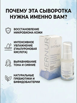 Пребиотическая сыворотка для лица с лизатами бифидобактерий, 35 мл