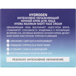 STELLARY SKIN STUDIO HYDROGEN ИНТЕНСИВНО УВЛАЖНЯЮЩИЙ НОЧНОЙ КРЕМ ДЛЯ ЛИЦА / HYDRA MAXIMUM NIGHT FACE CREAM  фото 5