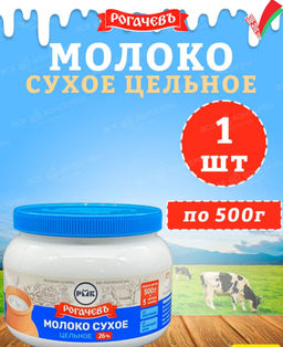 Молоко сухое цельное 26% "Экстра" 500г