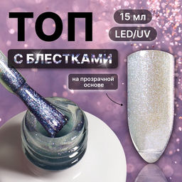 Топ для ногтей Русалка, с блёстками, 15 мл, LED/UV, фиолетовый, голубой