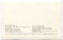 Открытка М.В.Реут Набор для специй.Береста, дерево. Резьба,выжигание