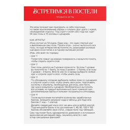 Плакат для пар со скретч-слоем Секс-гид. Встретимся в постели, А3, 18+