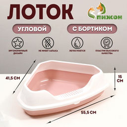 Туалет угловой с рамкой «Лекси», 55.5×41.5×15 см, розовый