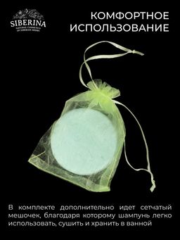 Твердый шампунь-концентрат Глубокое увлажнение - Siberina фото 14