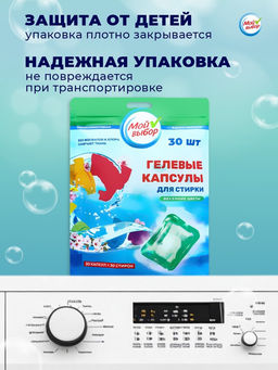 Капсулы для стирки Мой Выбор Весенние цветы 30 шт. по 8 гр дойпак  фото 8