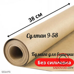 Бумага для выпечки коричневая, 8м