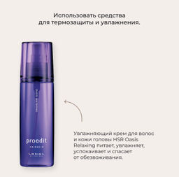 Лосьон для волос PROEDIT HAIRSKIN OASIS WATERING, 120 гр мл. - Lebel фото 3