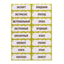 Игра настольная "Словарный запас"