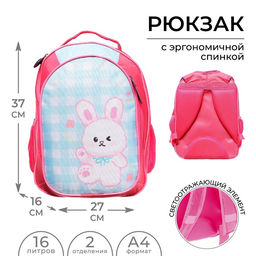Рюкзак школьный, эргономичная спинка, 37×27×16 см «Зайка»