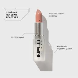 Influence Beauty Помада стик INFLUENCE тон 01  фото 2
