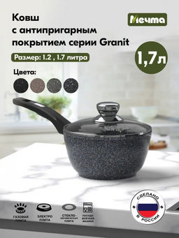 ГРАНИТ STAR Ковш 1,7л, арт. 82803