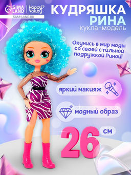 Кукла Кудряшка Рина, шарниры в руках, голубой