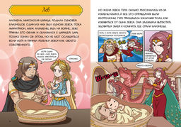 Герои и звезды. Чхве С. - Махаон фото 8