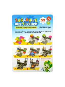 Конструктор «Забавные шестерёнки», работает от батареек, 53 детали