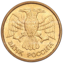 Монета 1 рубль 1992 года ММД