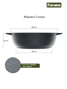 ГРАНИТ Жаровня 3,0л, арт. 33701
