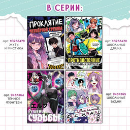 Цена за 6 шт. Набор Создай свой сюжет. Красавчик из клуба отаку, с брелоком, 2 в 1, Аниме - Буква-Ленд фото 9