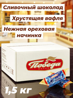 Конф. вафельная "Соната" с начинкой ореховый крем в сливочном шоколаде, 1,5 кг