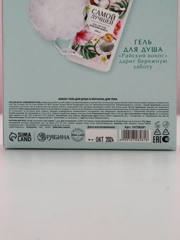 Подарочный набор «Цвети от любви», гель для душа 250 мл и мочалка для тела, Чистое счастье