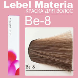 Краска для волос materia/ BE8, 80 г мл. - Lebel фото 6