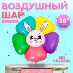 Шар полимерный 38 Зайка-цветок, разноцветный