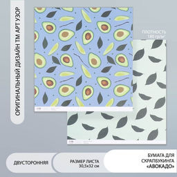 Цена за 5 шт. Бумага для скрапбукинга двусторонняя «Авокадо», плотность 180 г, 30.5×32 см