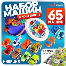 Машинки детские Мега набор, в ведре, инерционные, 65 шт., с игровым полем