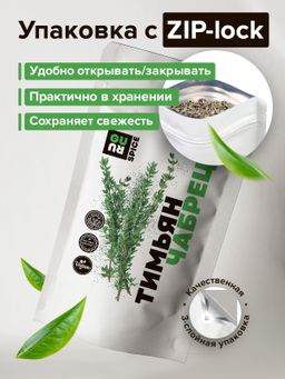 Guru Тимьян (чабрец) 300 гр.  фото 5