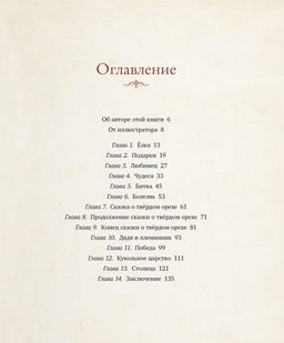 Щелкунчик (нов.оф.). Гофман Э.Т.А. - Махаон фото 3