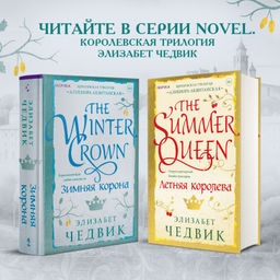 Зимняя корона