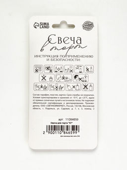 Свеча для торта  "67", 4,5х6,5х0,5