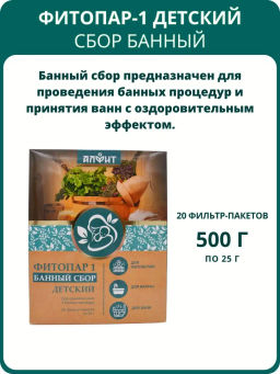 Банный сбор ФИТОПАР-1 Детский 500 г Алфит 1226  фото 3