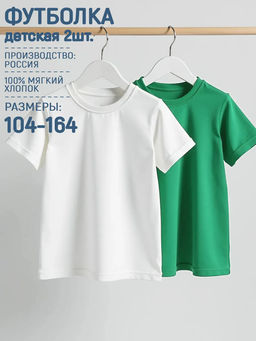 Футболка Старт 2шт. цвет Бело-Зелёный, 100% х/б