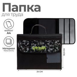 Папка для труда, А4, текстильная, 32.5×24 см «Камуфляж»