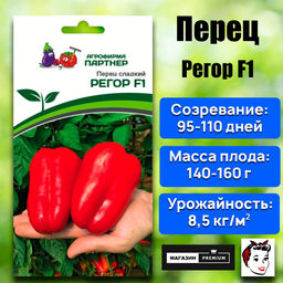 3129P Перец РЕГОР F1 5шт