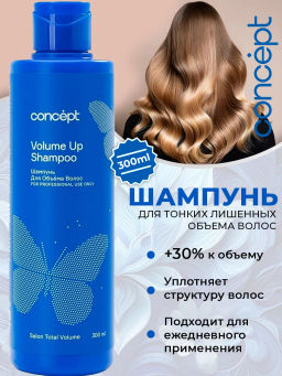 SALON TOTAL Шампунь для объема Concept 300 мл