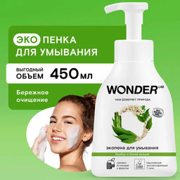 WONDER LAB Экопена для умывания (бамбук и белая акация) 0,45 л