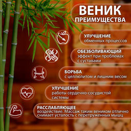 Веник массажный из бамбука (2 шт), 60 см, прут 0.5 см